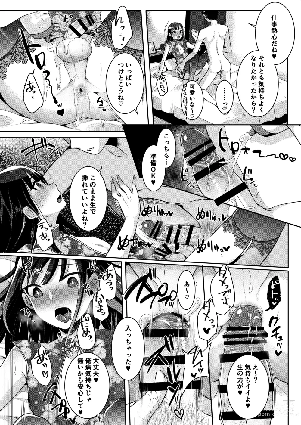 Page 76 of doujinshi Bokutachi no Tadashii Otokonoko no Narikata