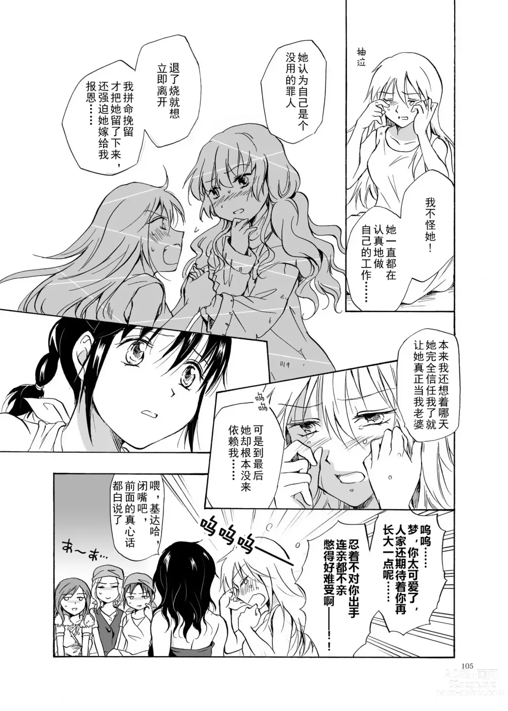 Page 105 of doujinshi EARTH GIRLS