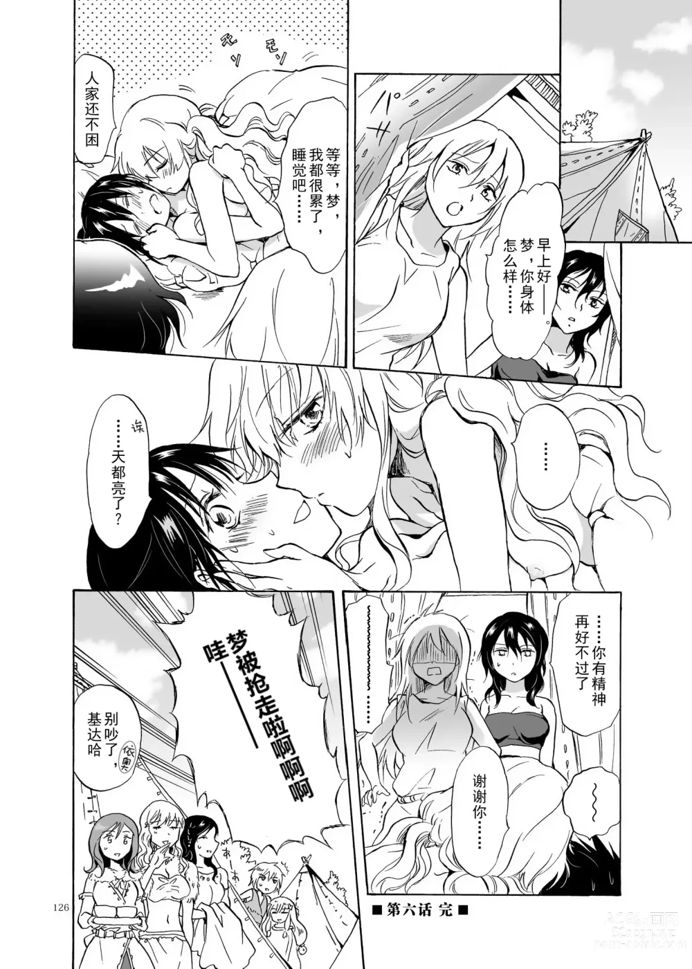 Page 126 of doujinshi EARTH GIRLS