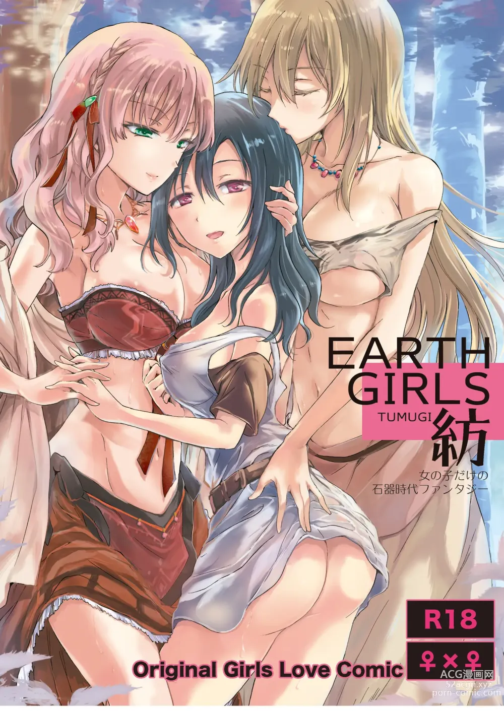 Page 138 of doujinshi EARTH GIRLS