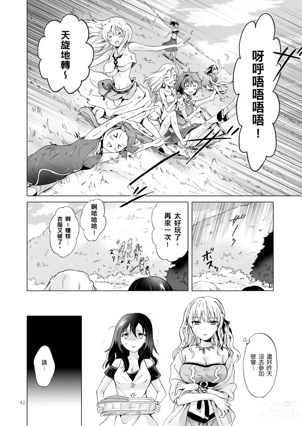 Page 178 of doujinshi EARTH GIRLS