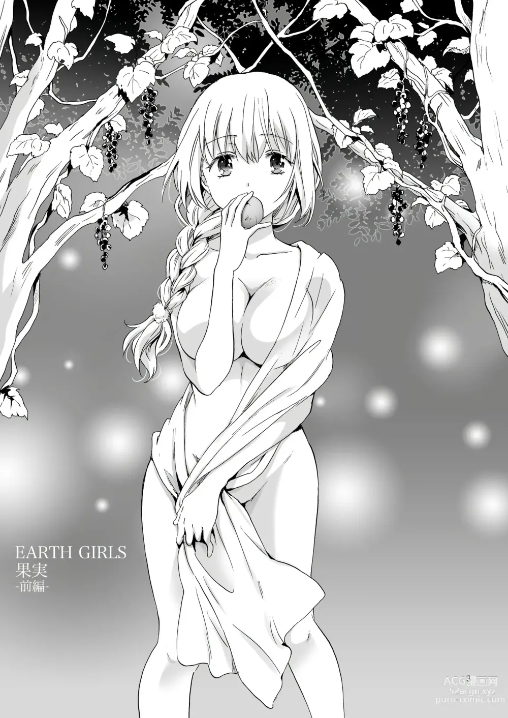 Page 243 of doujinshi EARTH GIRLS