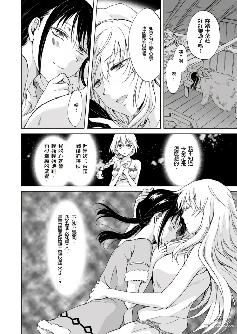 Page 283 of doujinshi EARTH GIRLS