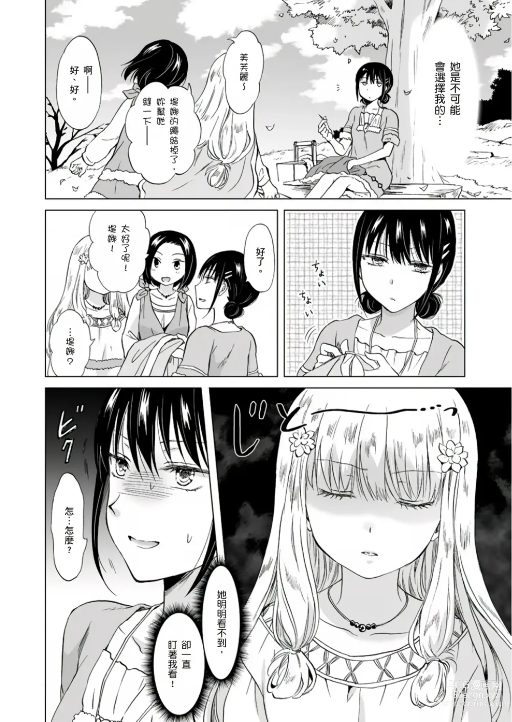 Page 291 of doujinshi EARTH GIRLS