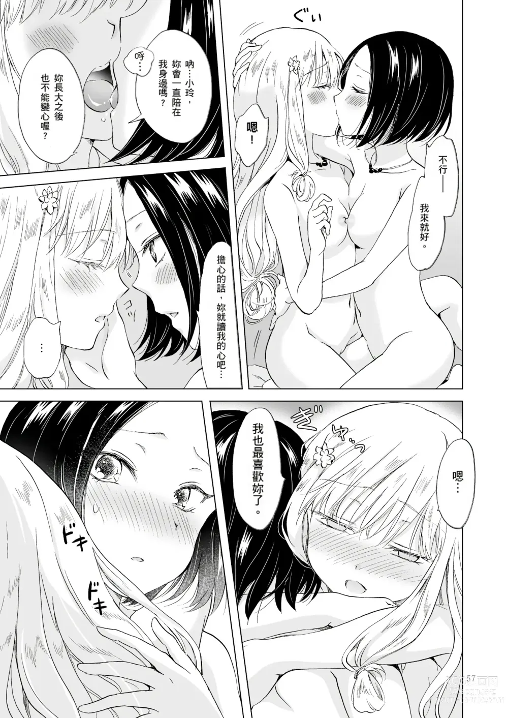 Page 296 of doujinshi EARTH GIRLS