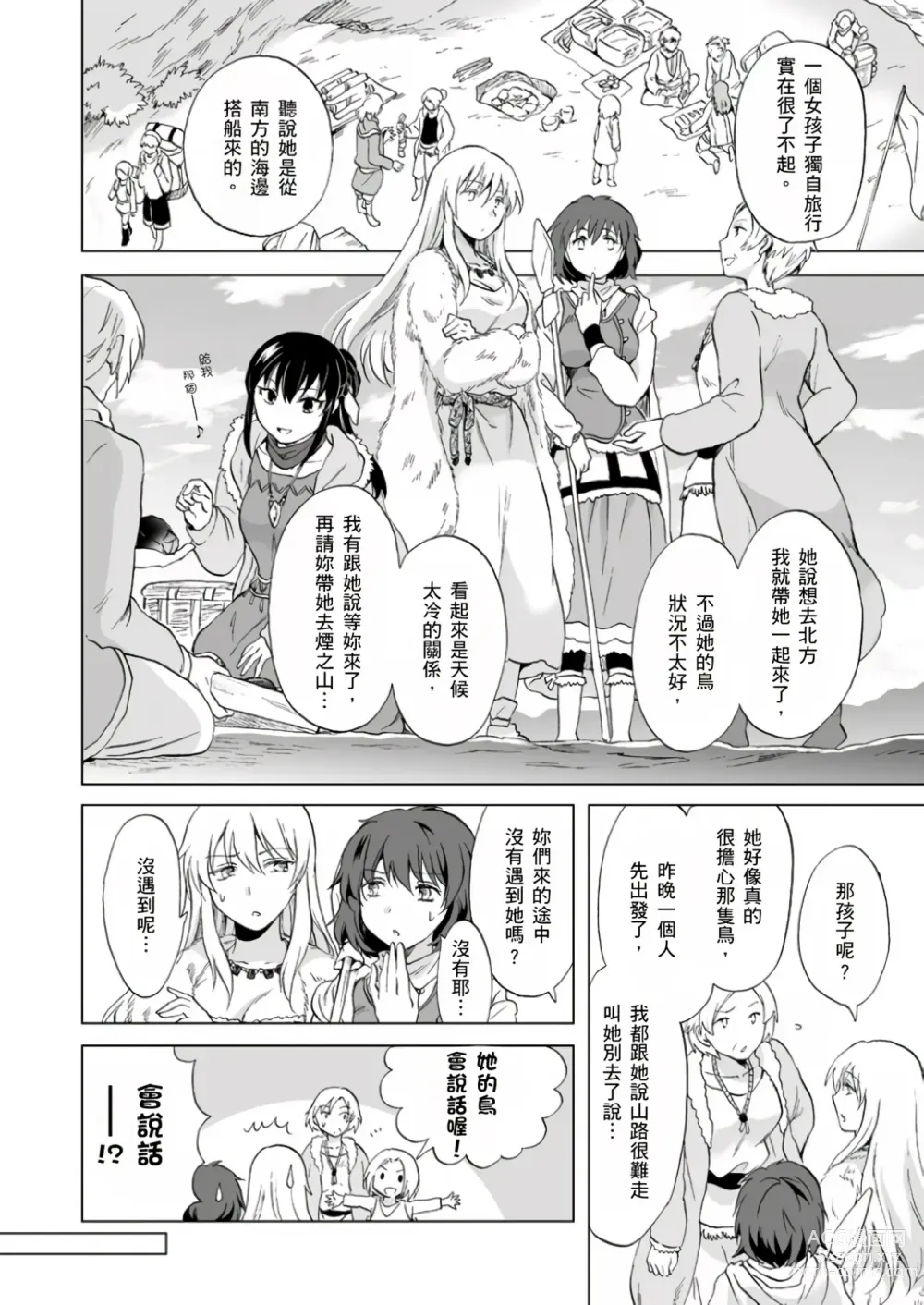 Page 305 of doujinshi EARTH GIRLS