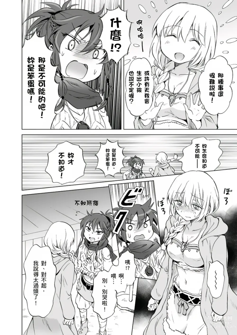 Page 321 of doujinshi EARTH GIRLS