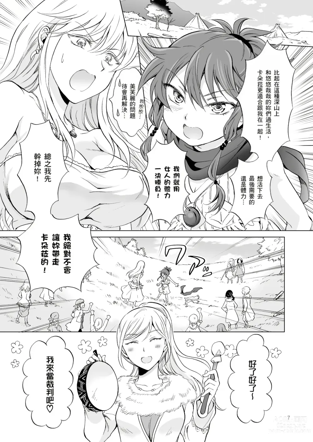 Page 370 of doujinshi EARTH GIRLS