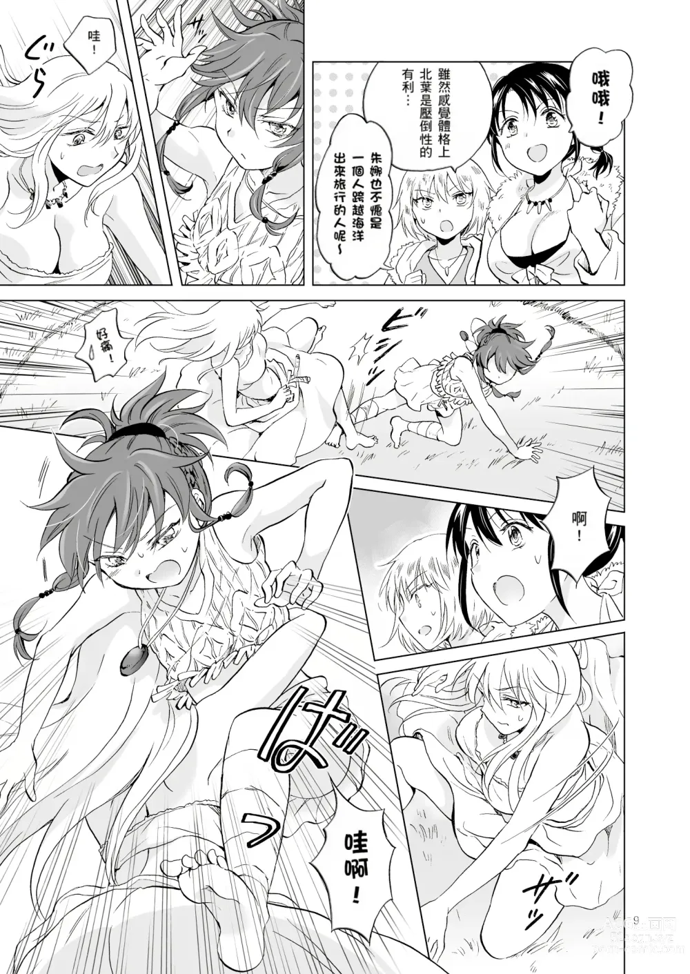 Page 372 of doujinshi EARTH GIRLS