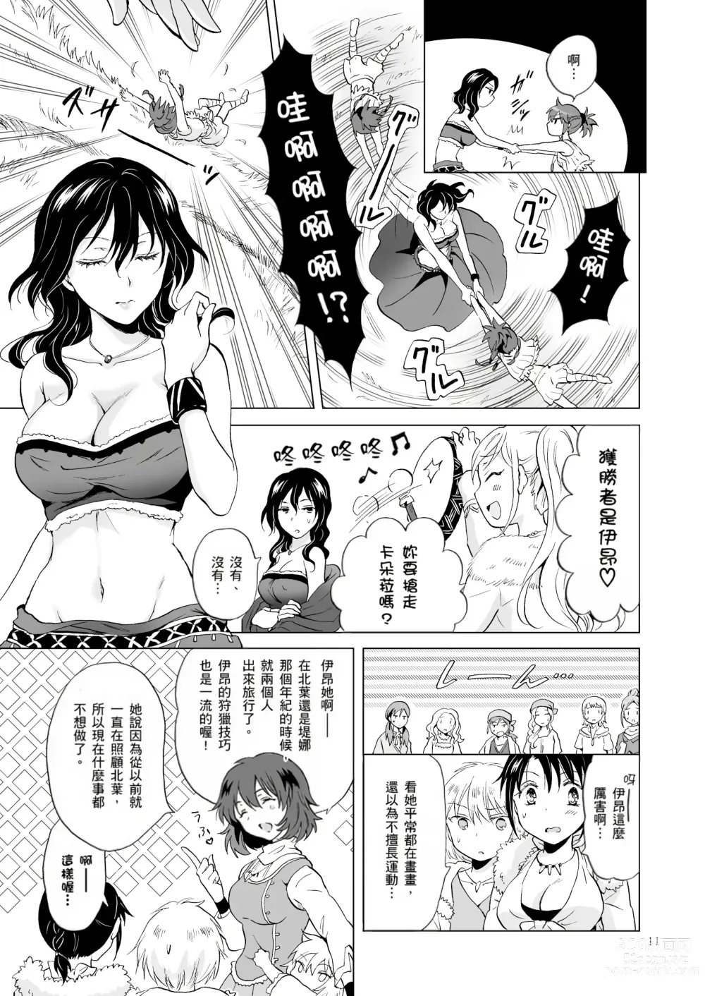 Page 374 of doujinshi EARTH GIRLS