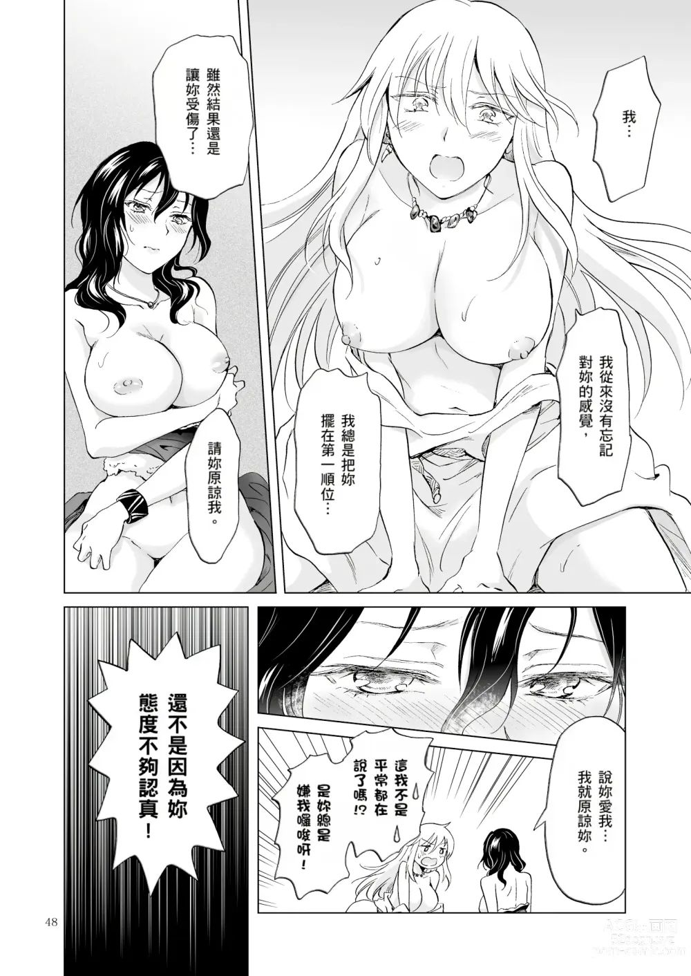 Page 411 of doujinshi EARTH GIRLS