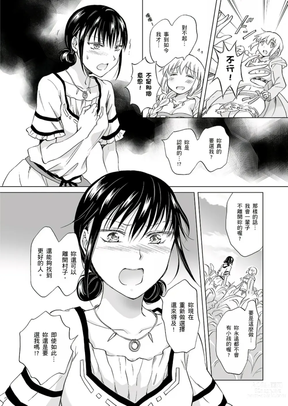 Page 487 of doujinshi EARTH GIRLS