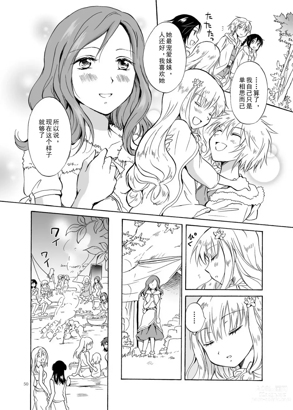 Page 50 of doujinshi EARTH GIRLS