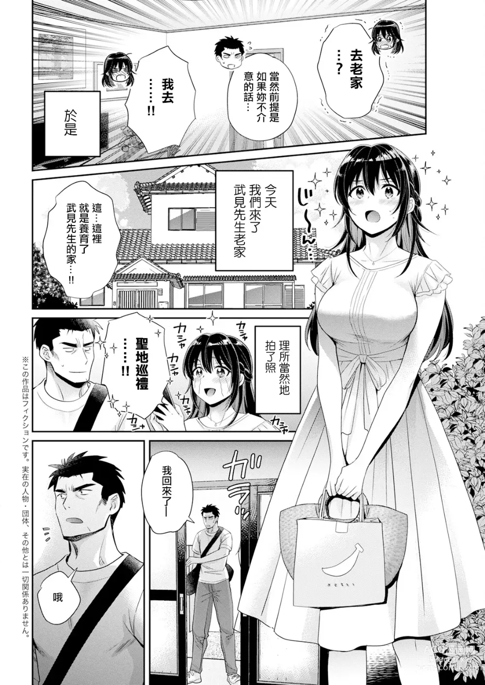 Page 2 of manga Conveni Beit no Muchimuchi Joshi ga Dou Mite mo Ore ni Hatsujou Shiteiru. Ch. 7