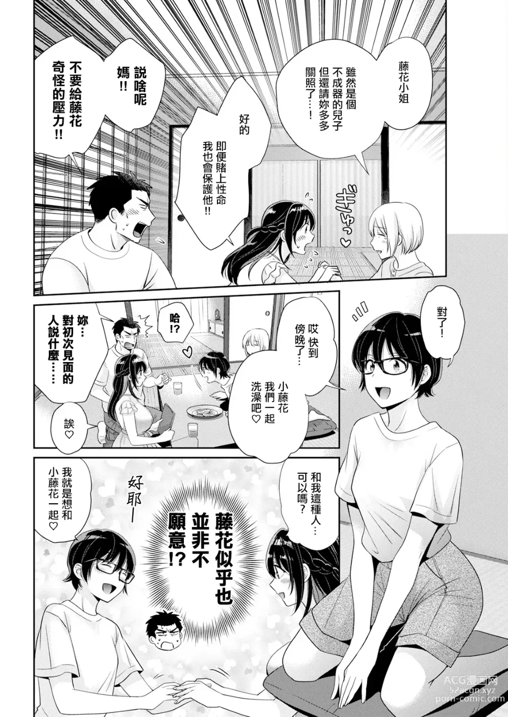 Page 6 of manga Conveni Beit no Muchimuchi Joshi ga Dou Mite mo Ore ni Hatsujou Shiteiru. Ch. 7