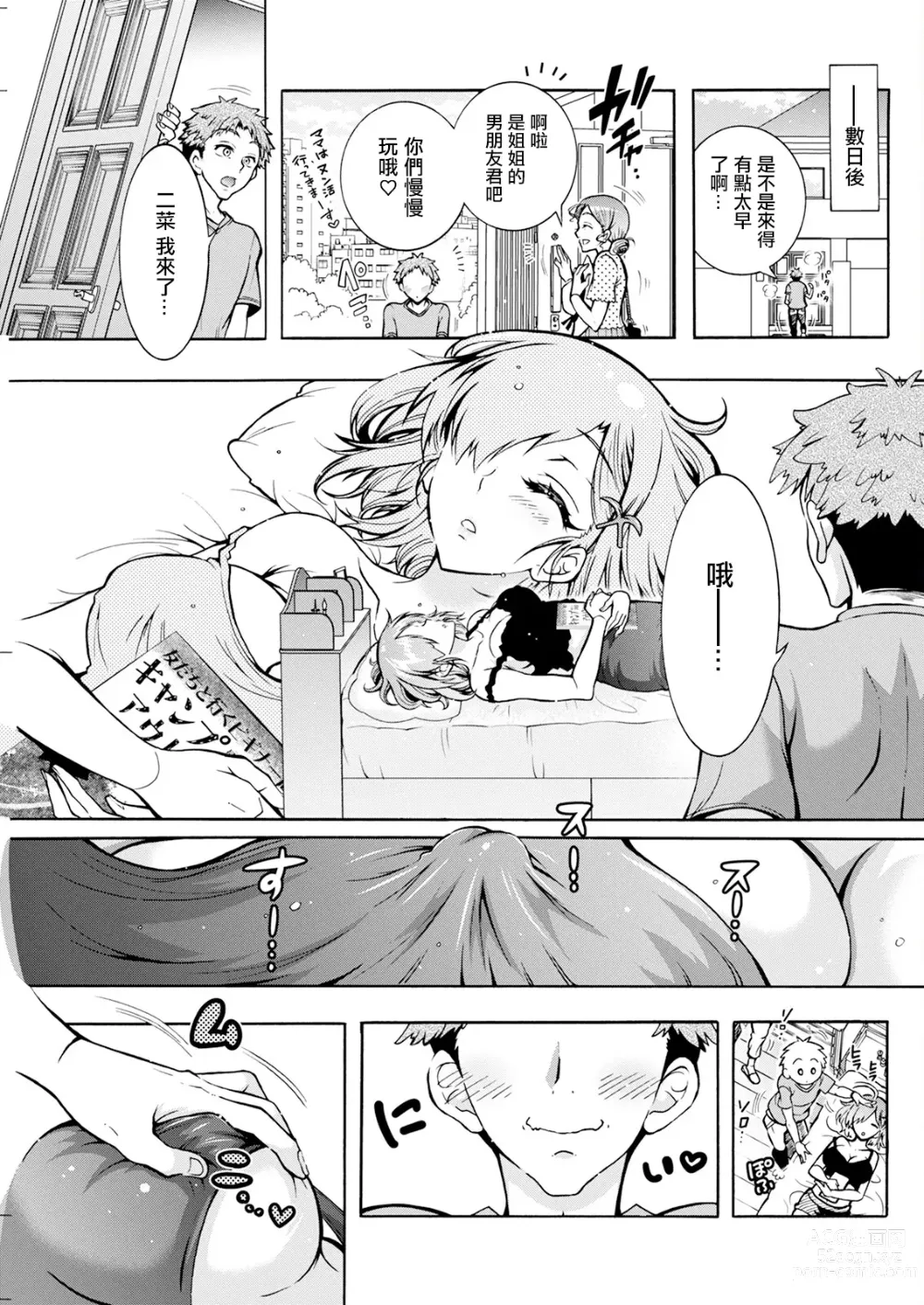 Page 11 of doujinshi ふたごどんぶり 第1話。