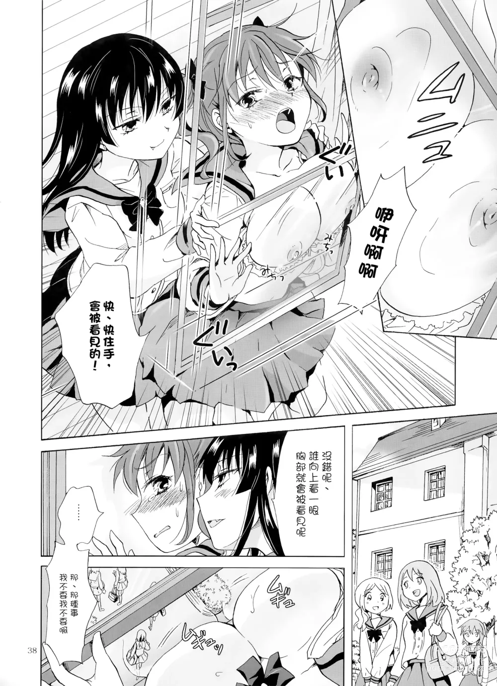 Page 102 of doujinshi Chuu shite! Vampire Girls