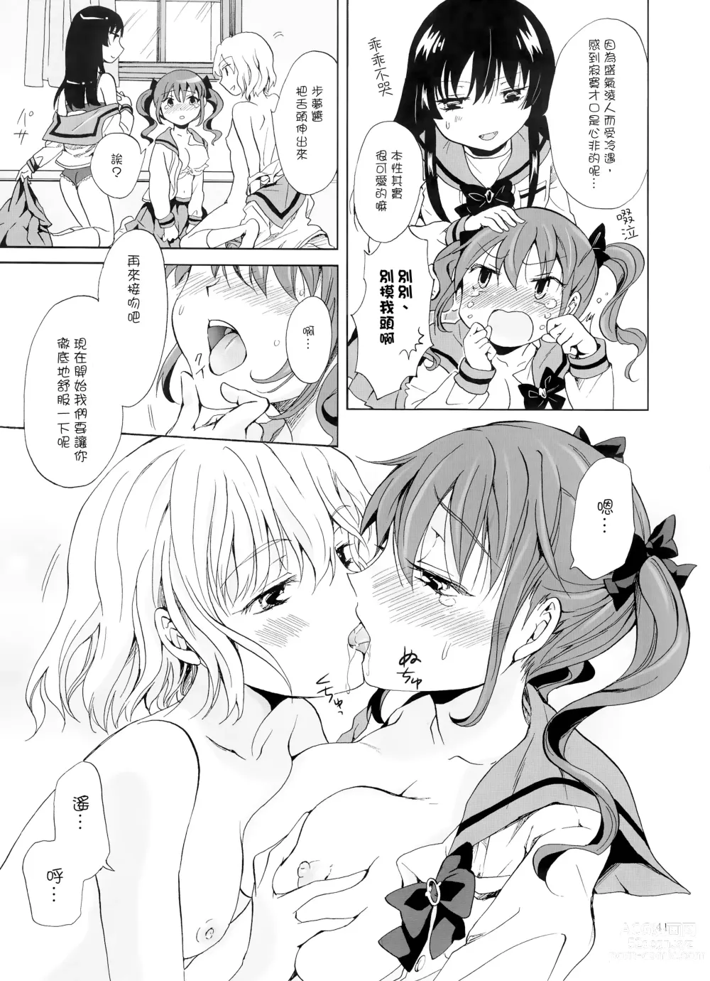 Page 105 of doujinshi Chuu shite! Vampire Girls