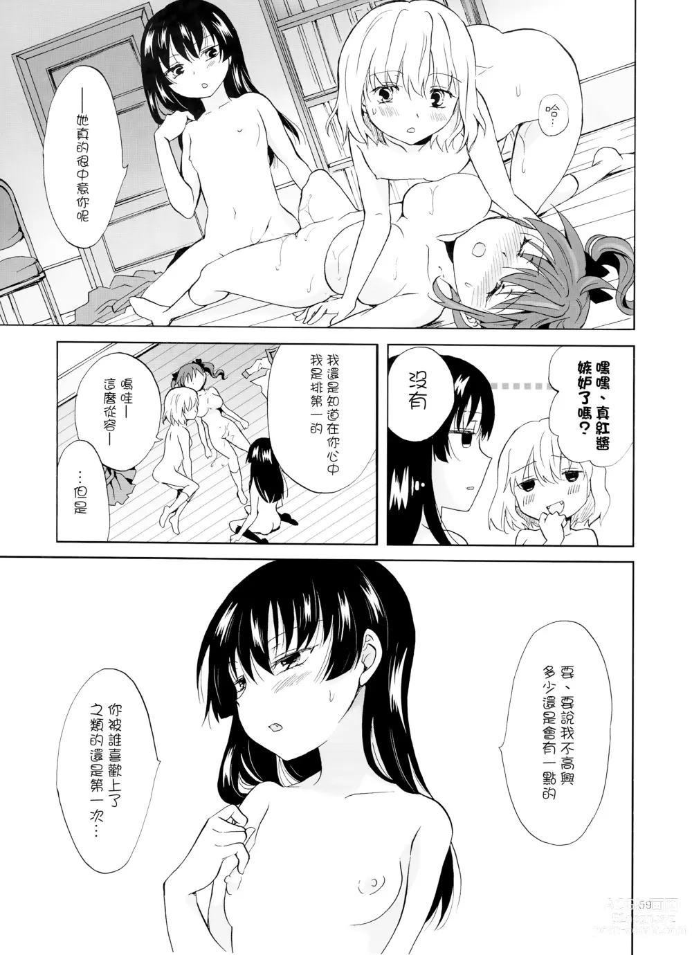 Page 123 of doujinshi Chuu shite! Vampire Girls