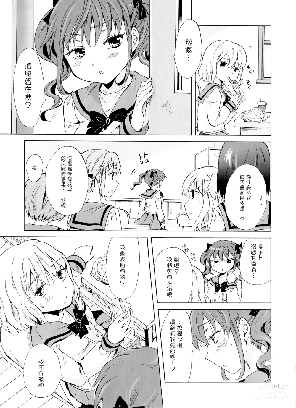 Page 125 of doujinshi Chuu shite! Vampire Girls