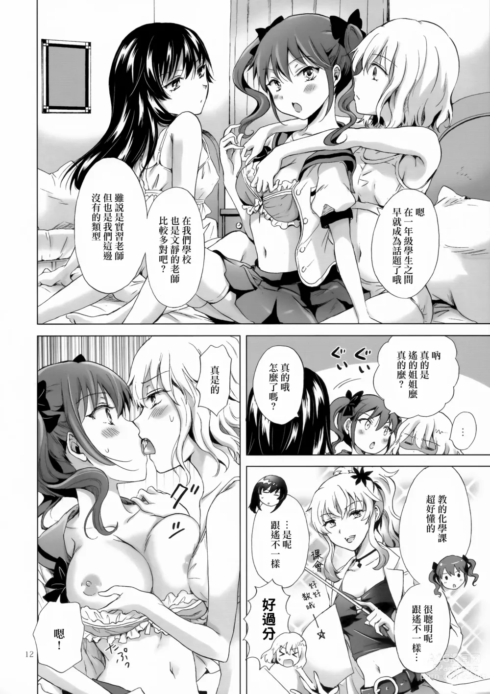 Page 139 of doujinshi Chuu shite! Vampire Girls