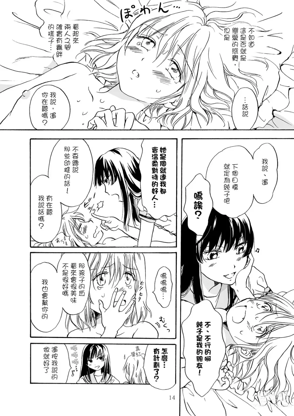 Page 15 of doujinshi Chuu shite! Vampire Girls