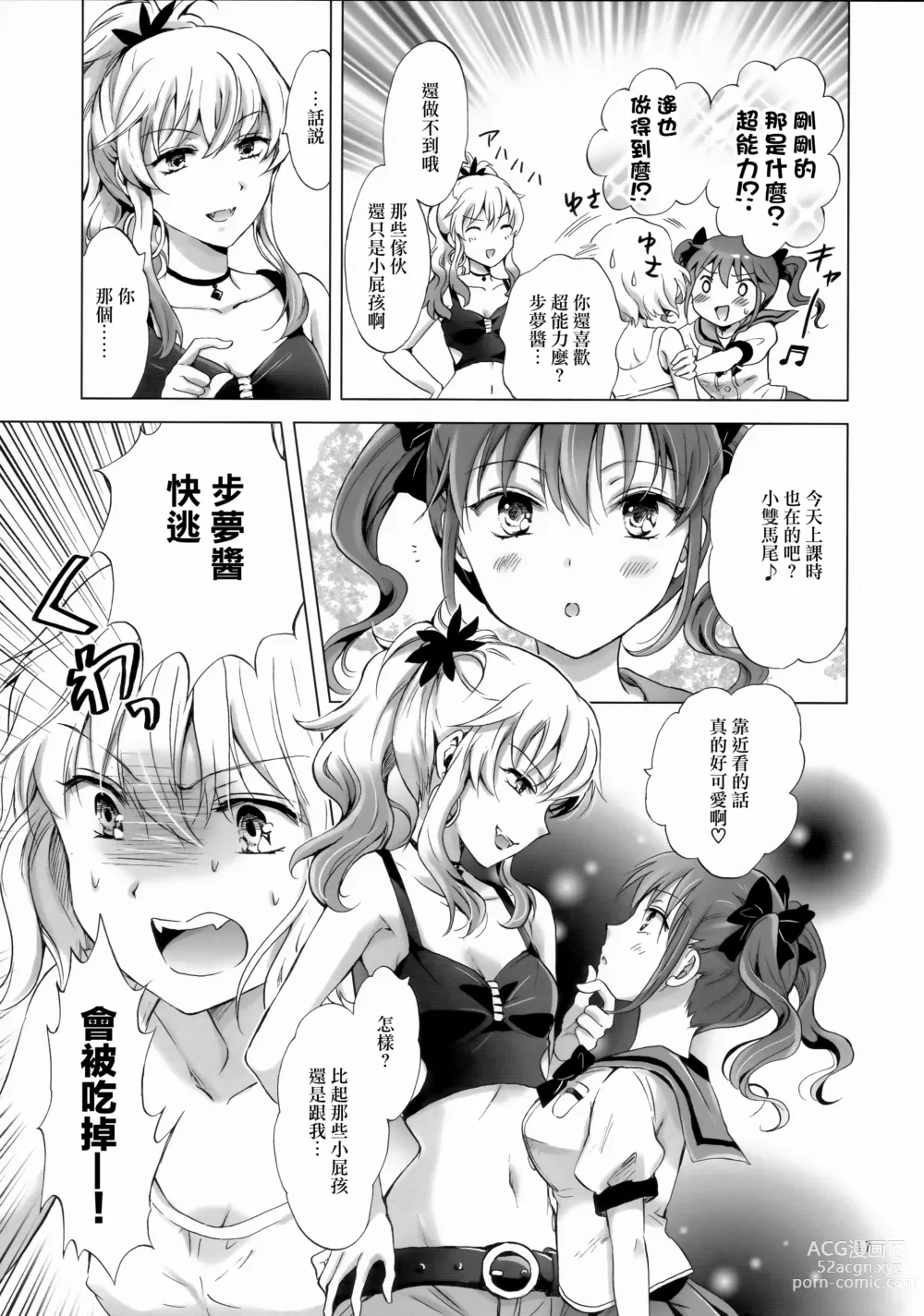 Page 144 of doujinshi Chuu shite! Vampire Girls