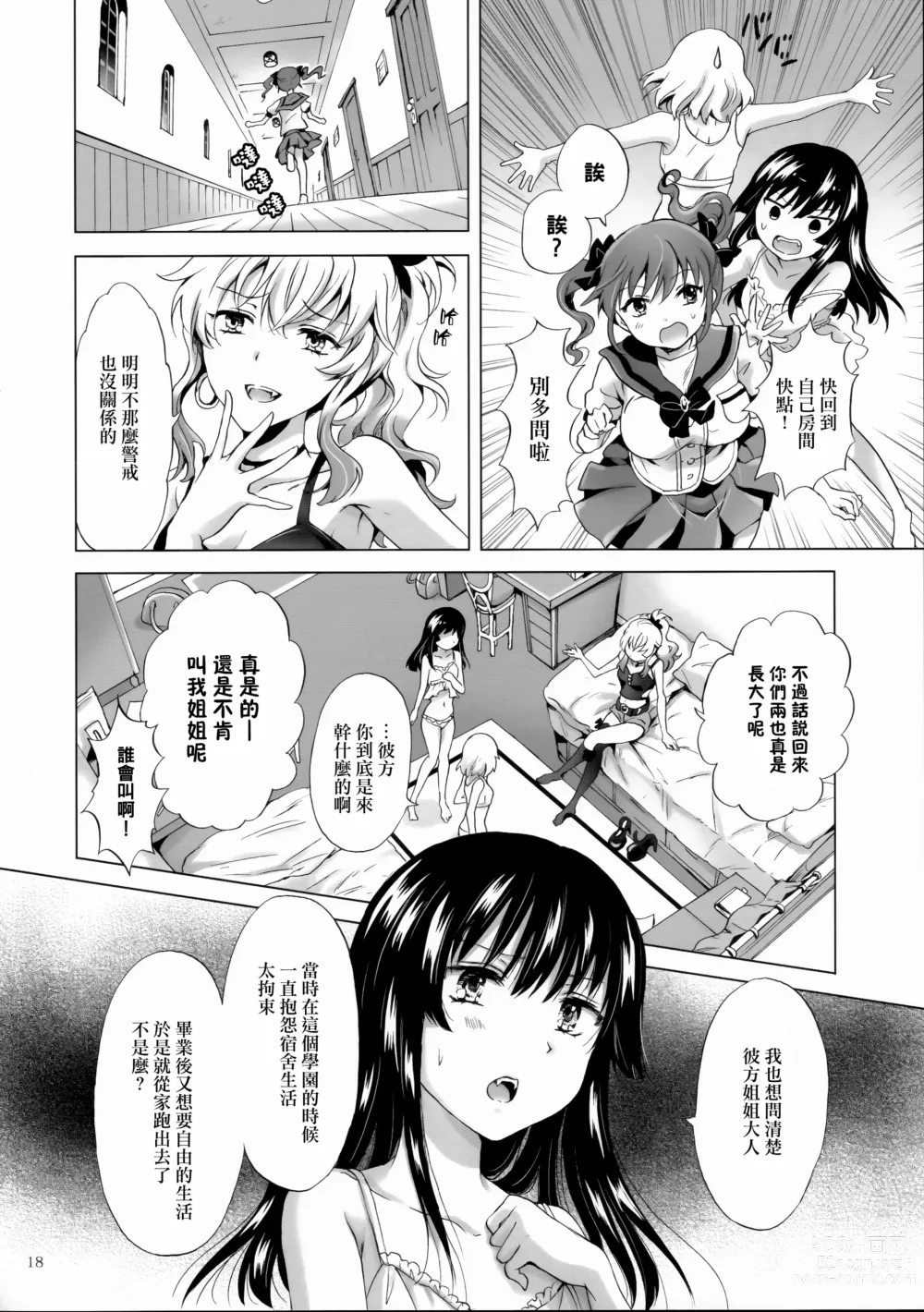 Page 145 of doujinshi Chuu shite! Vampire Girls