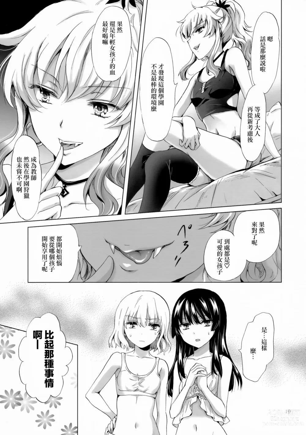 Page 146 of doujinshi Chuu shite! Vampire Girls