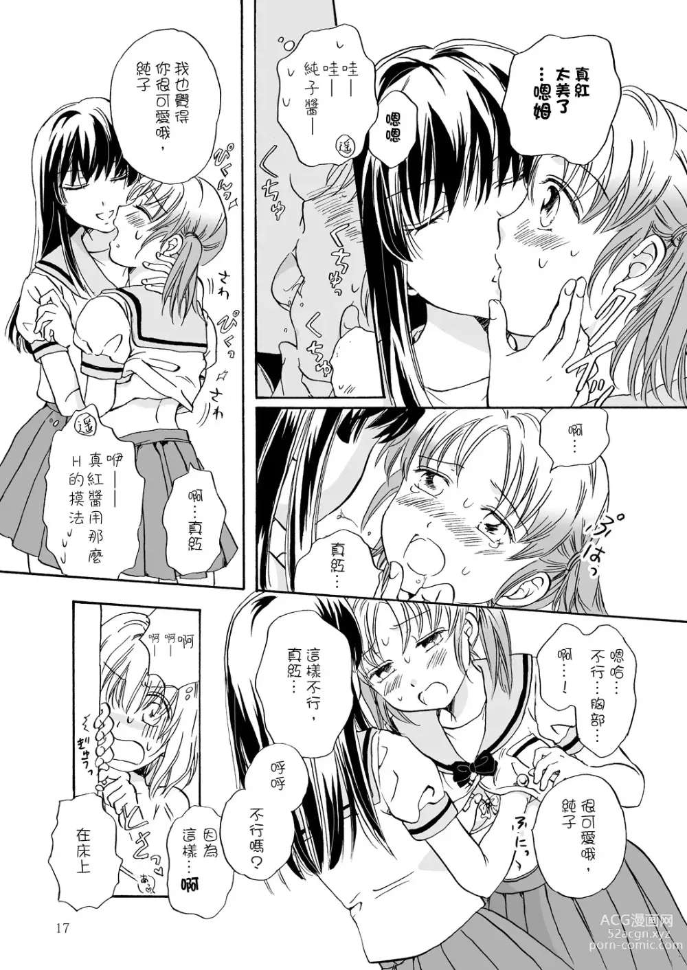 Page 18 of doujinshi Chuu shite! Vampire Girls