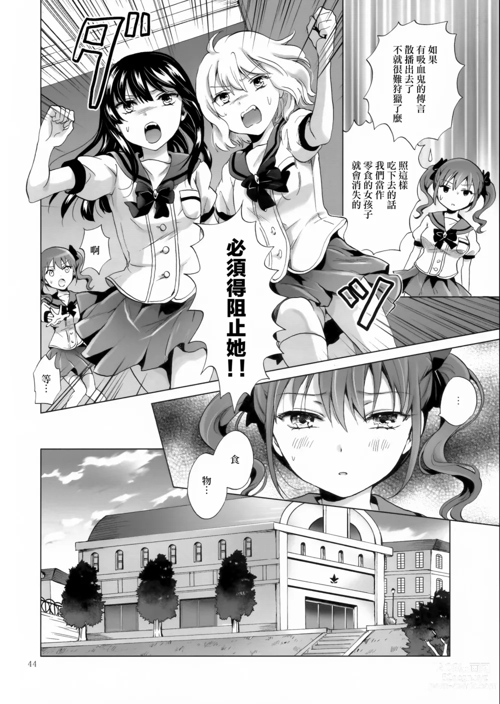 Page 171 of doujinshi Chuu shite! Vampire Girls