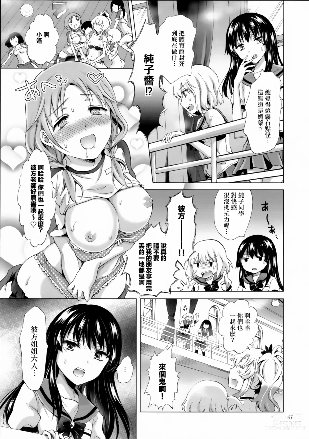 Page 174 of doujinshi Chuu shite! Vampire Girls