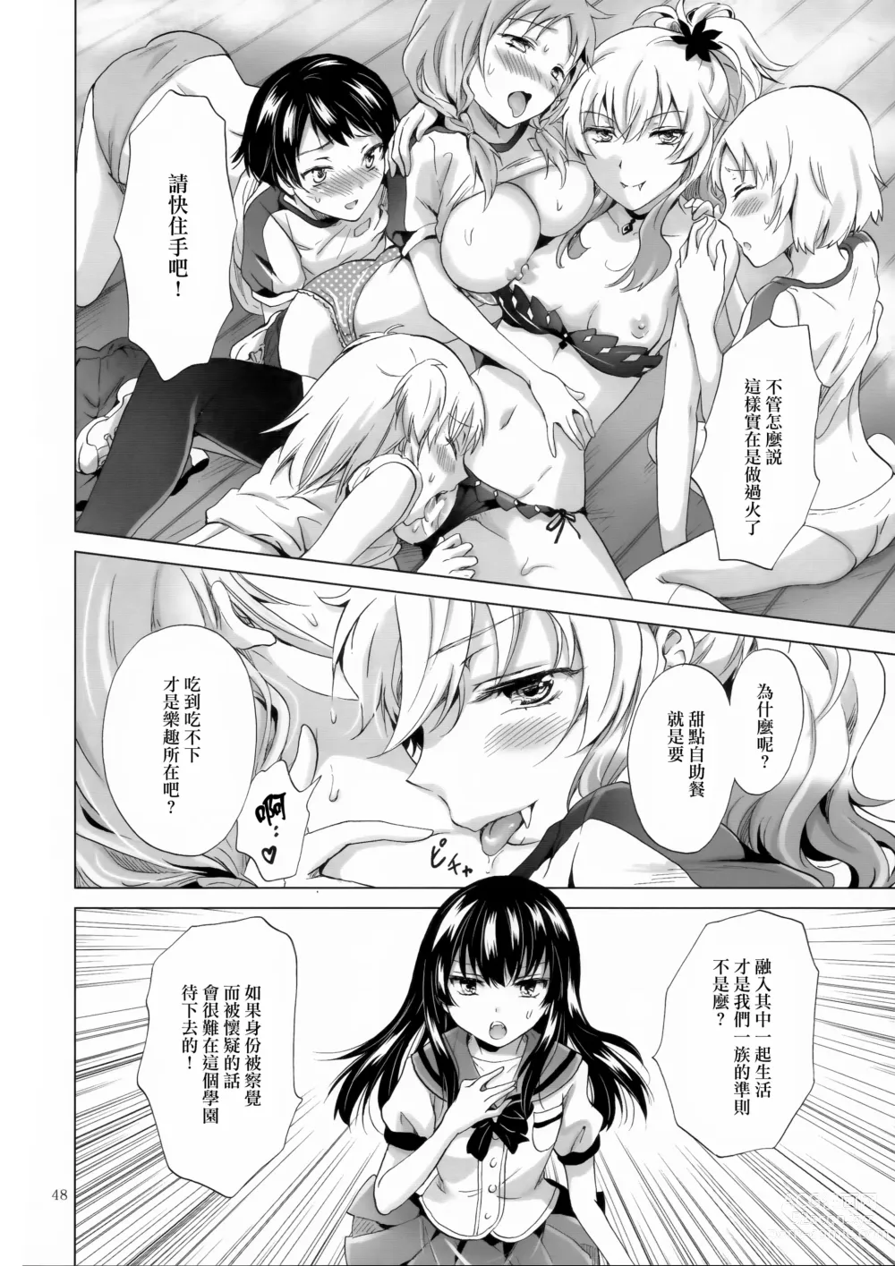 Page 175 of doujinshi Chuu shite! Vampire Girls