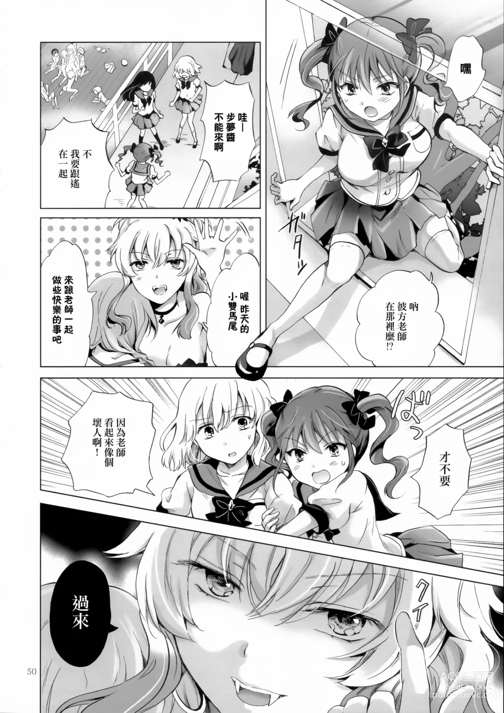 Page 177 of doujinshi Chuu shite! Vampire Girls