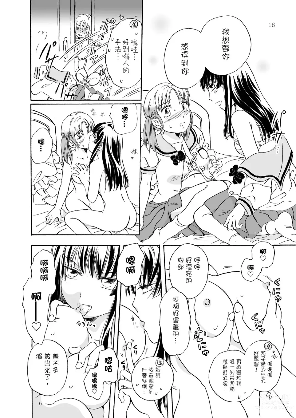 Page 19 of doujinshi Chuu shite! Vampire Girls