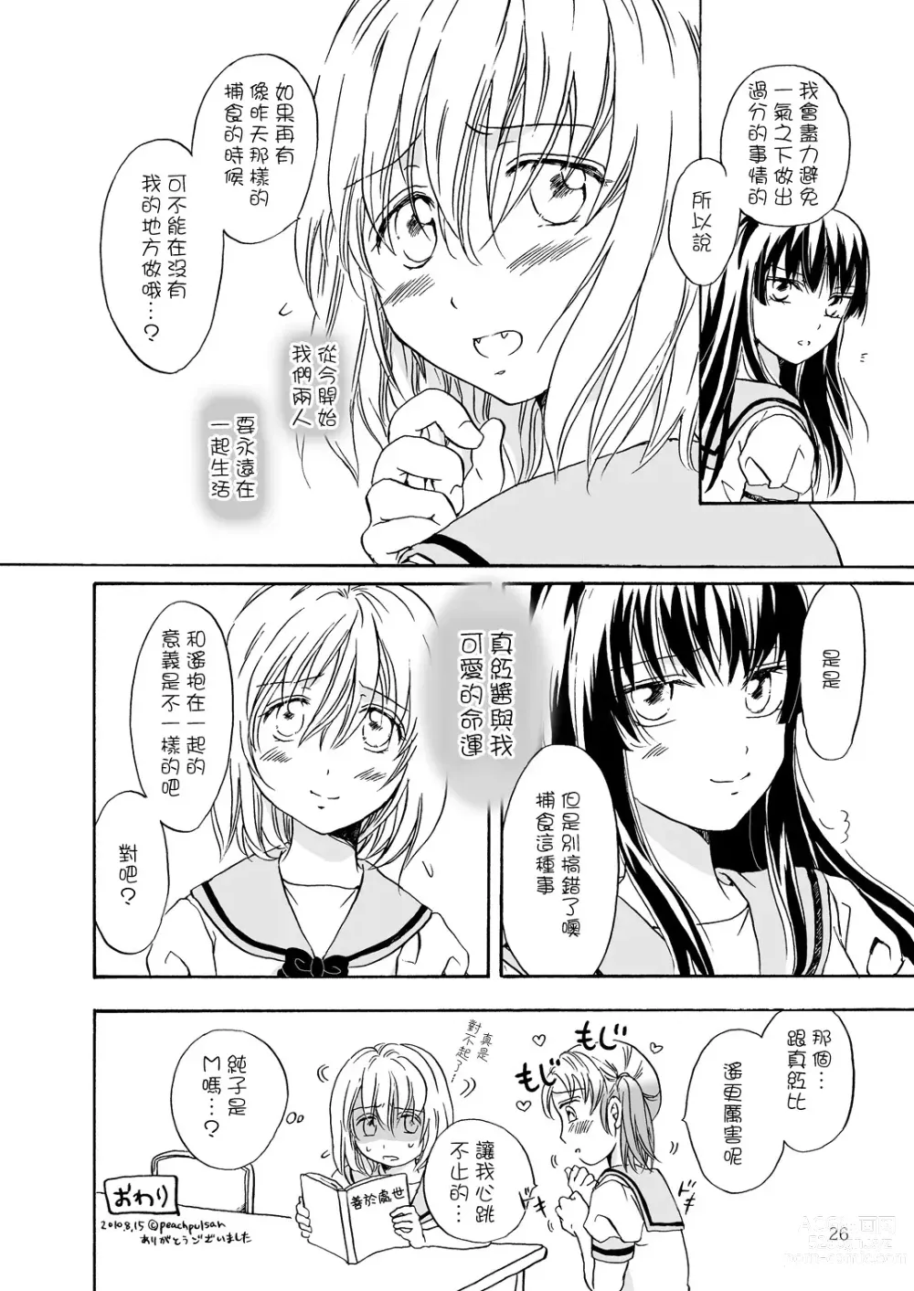 Page 27 of doujinshi Chuu shite! Vampire Girls