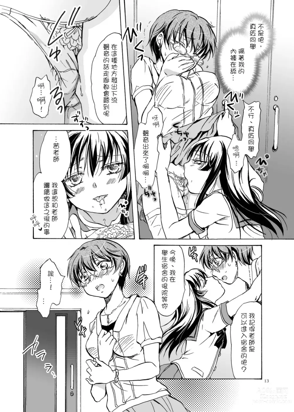 Page 42 of doujinshi Chuu shite! Vampire Girls