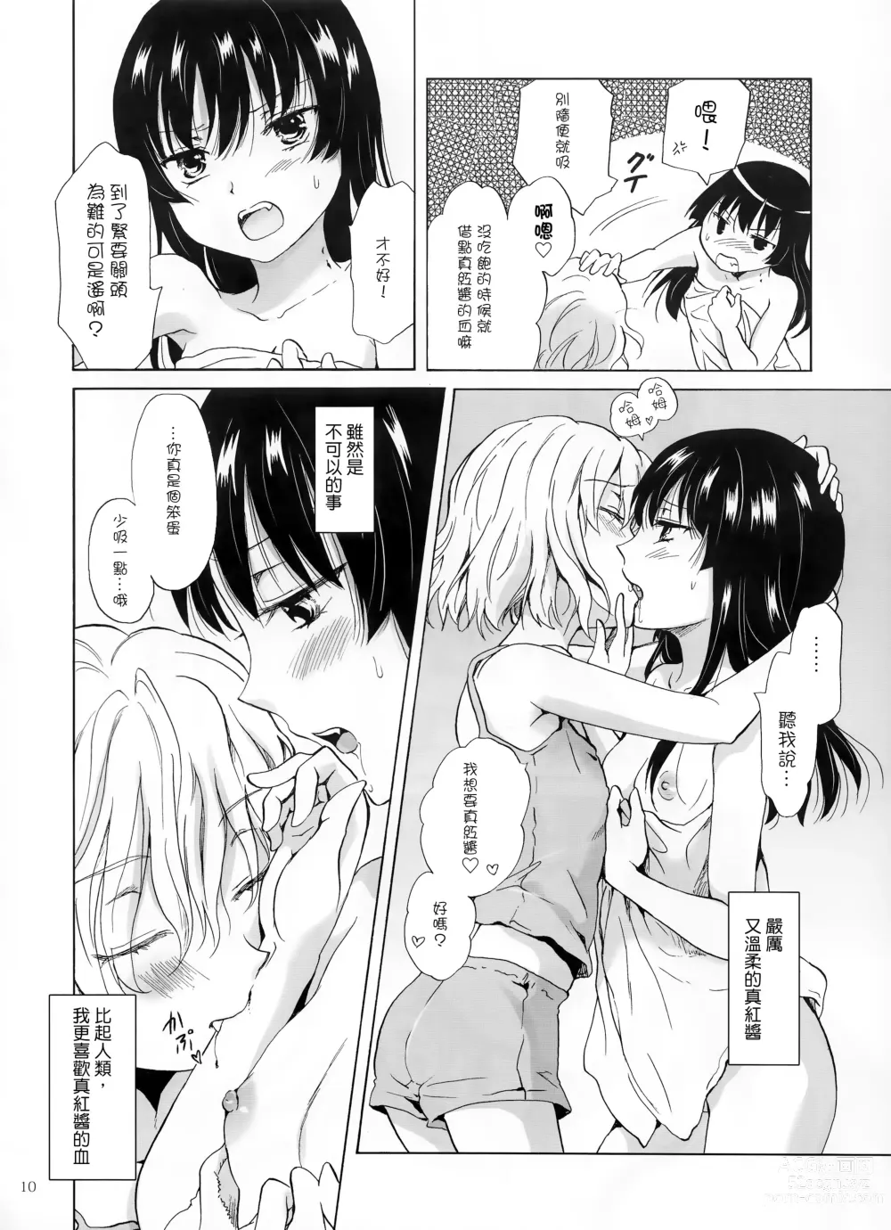 Page 74 of doujinshi Chuu shite! Vampire Girls