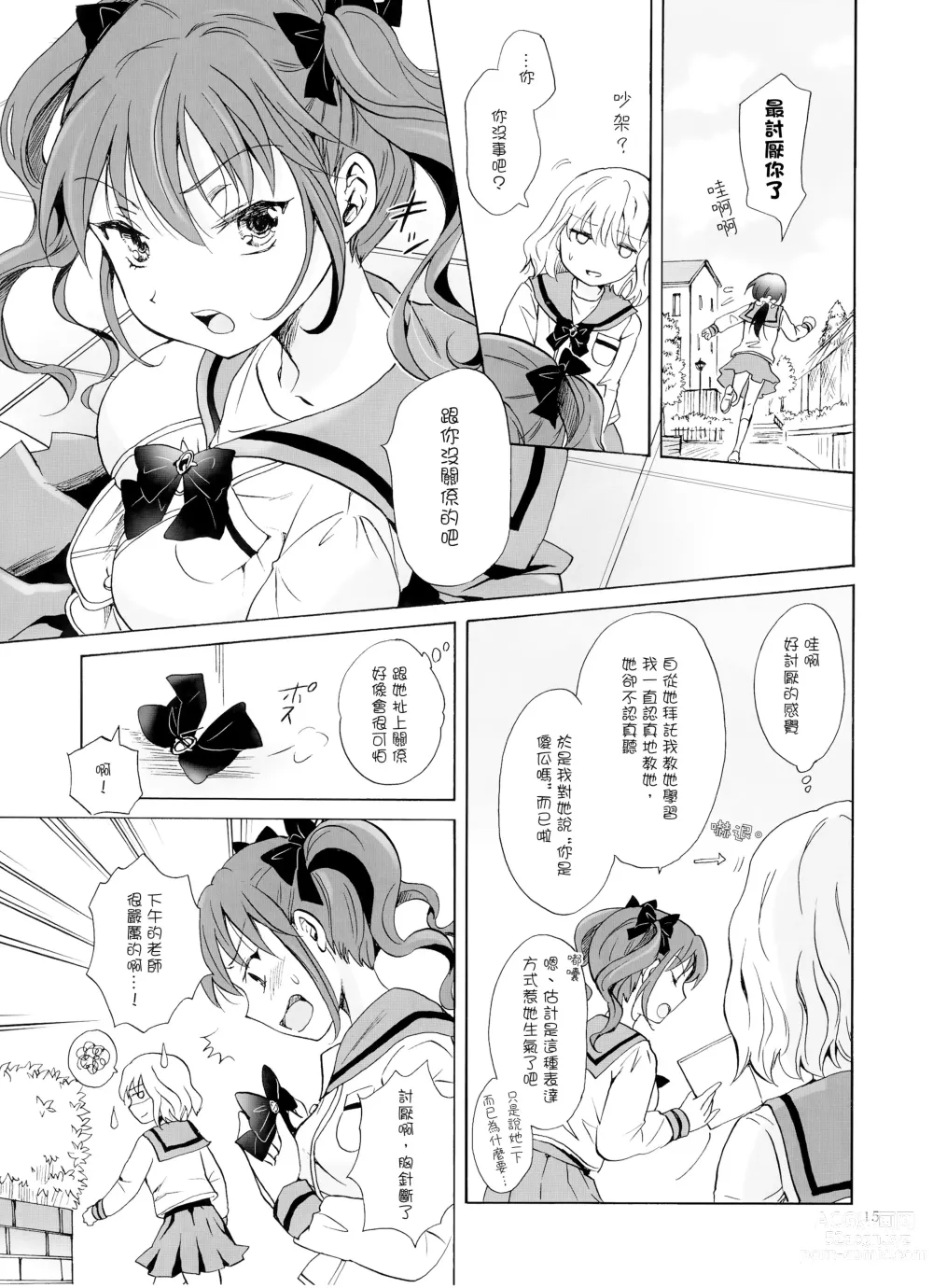 Page 79 of doujinshi Chuu shite! Vampire Girls