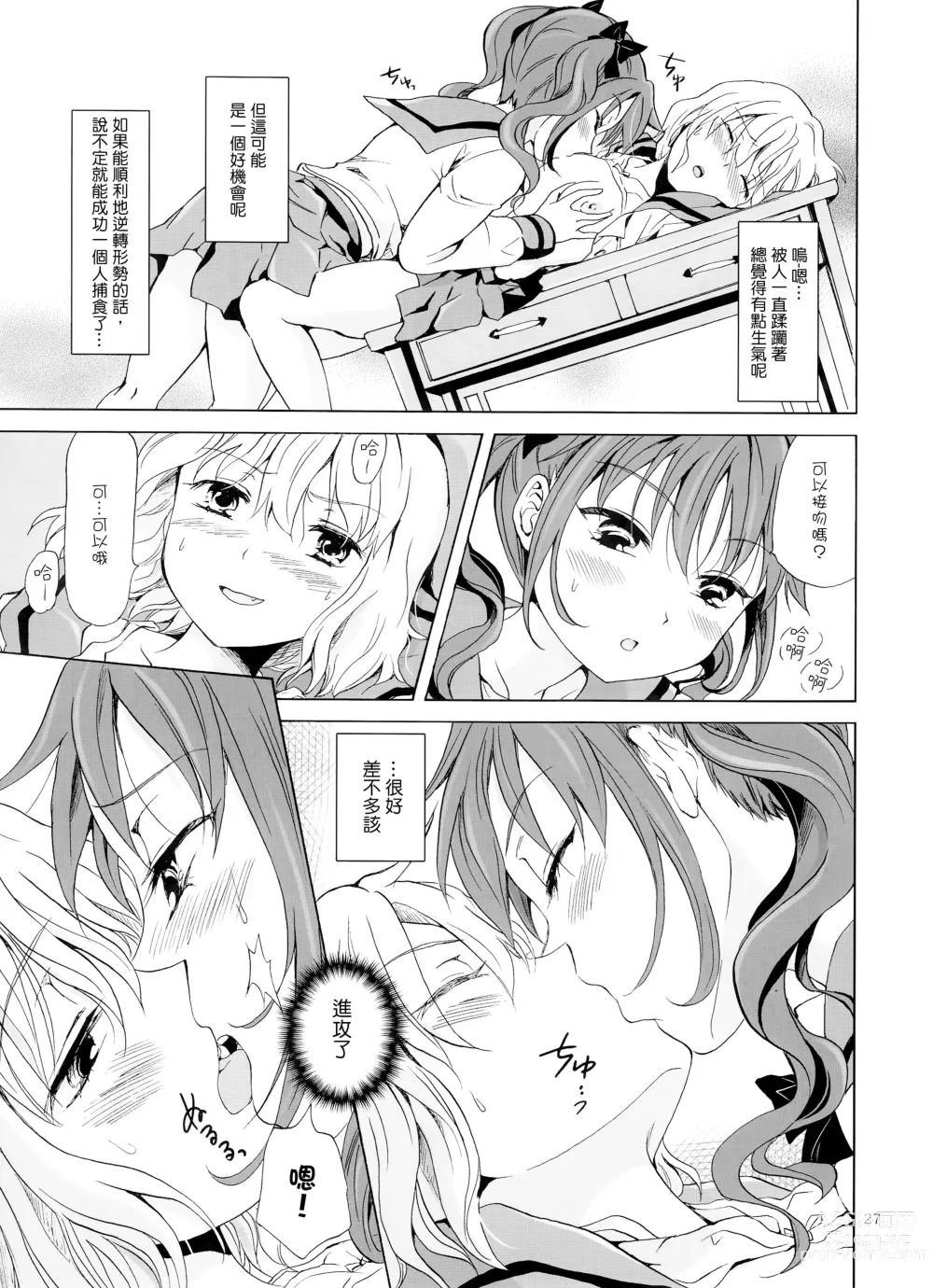 Page 91 of doujinshi Chuu shite! Vampire Girls