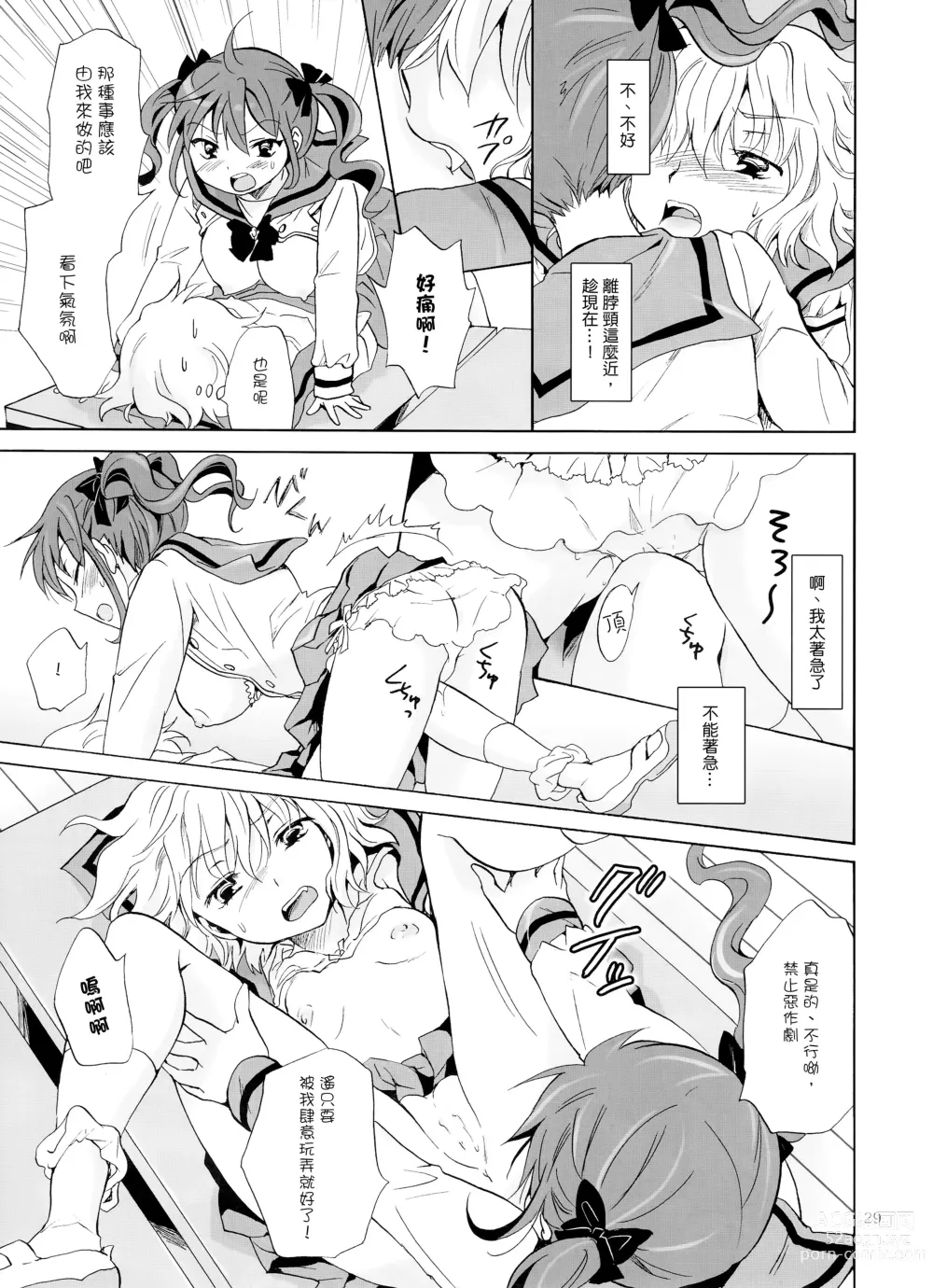 Page 93 of doujinshi Chuu shite! Vampire Girls