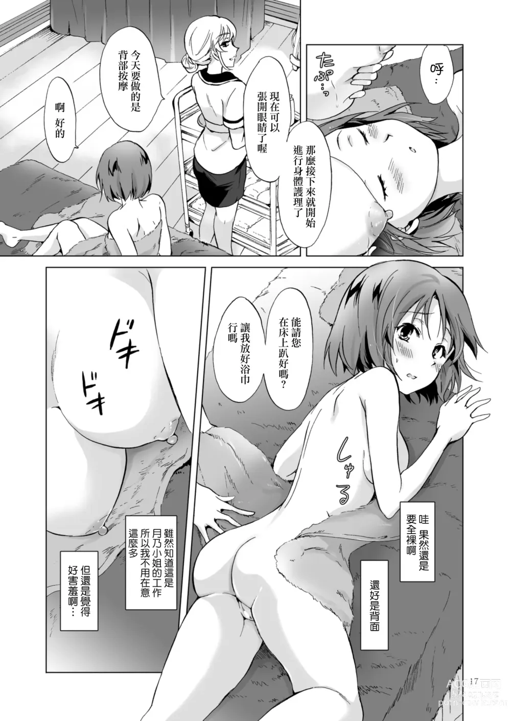 Page 17 of doujinshi Himitsu no Yuri Esthe