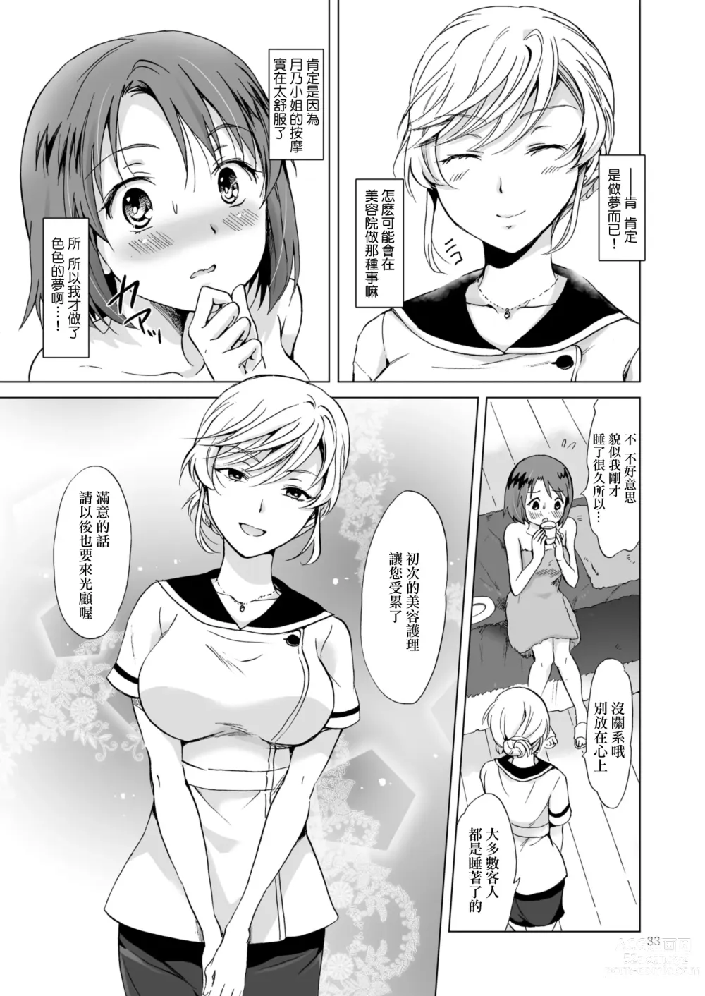 Page 33 of doujinshi Himitsu no Yuri Esthe