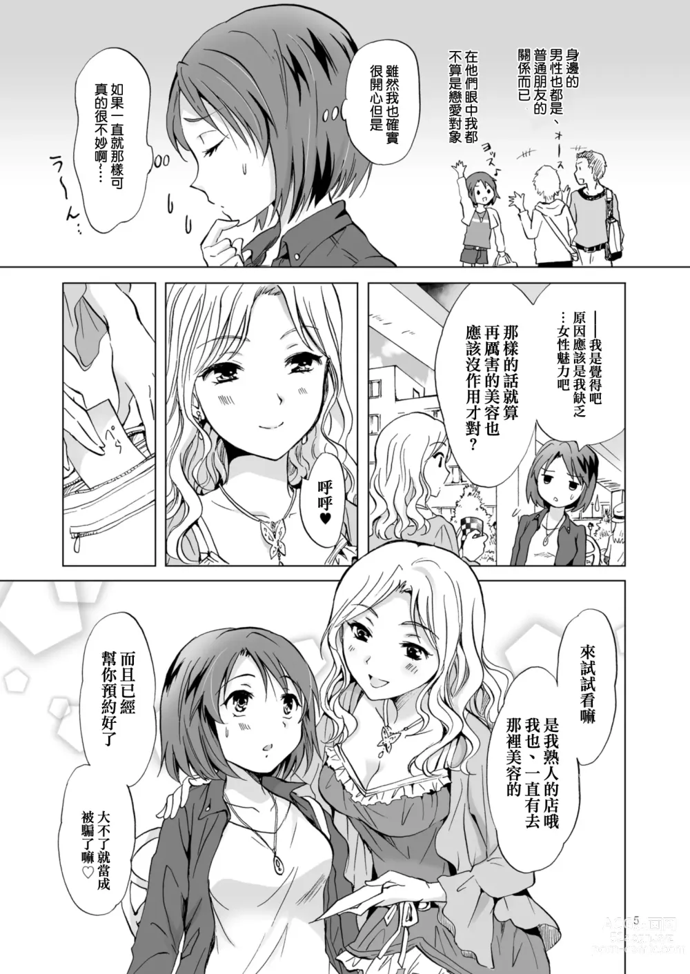 Page 5 of doujinshi Himitsu no Yuri Esthe