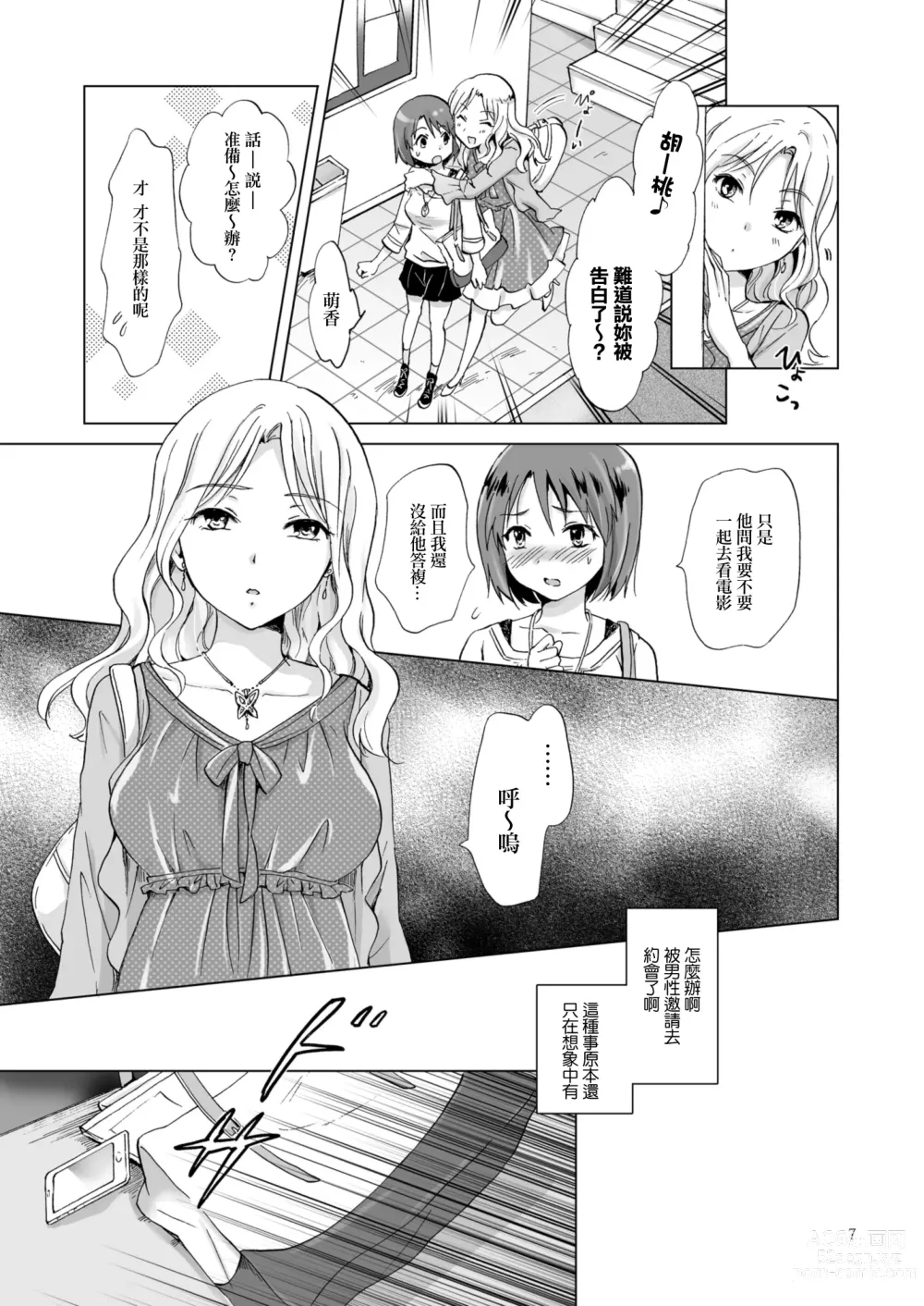 Page 46 of doujinshi Himitsu no Yuri Esthe