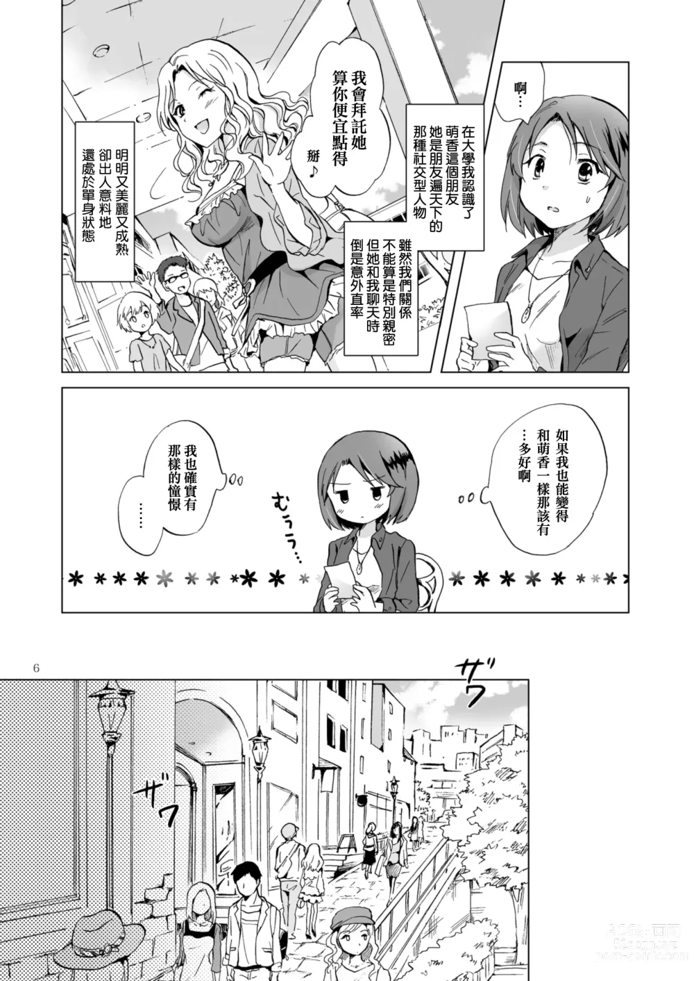 Page 6 of doujinshi Himitsu no Yuri Esthe