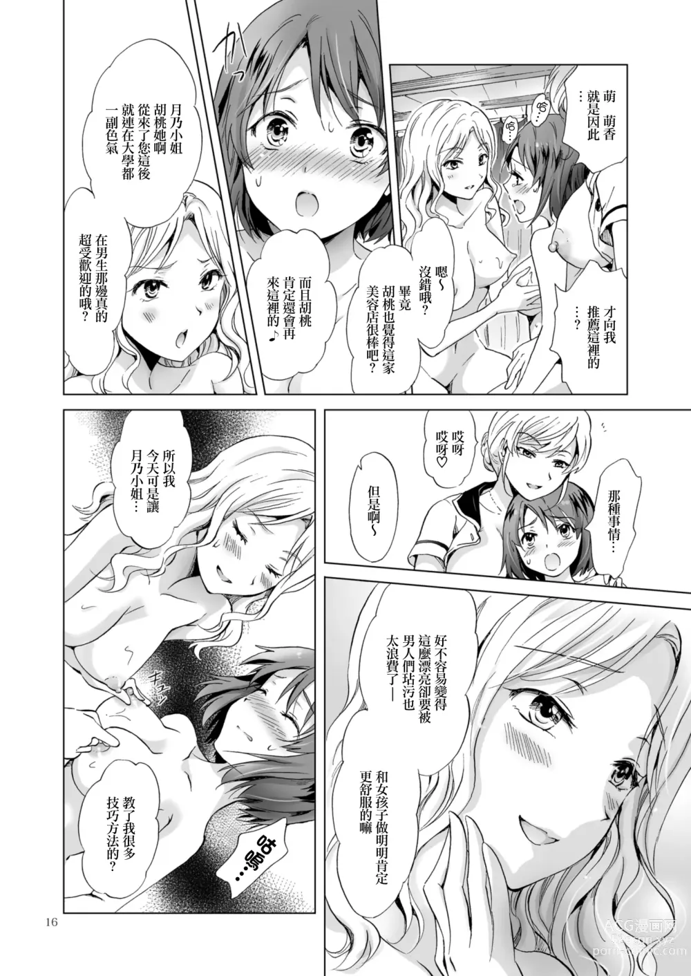 Page 55 of doujinshi Himitsu no Yuri Esthe