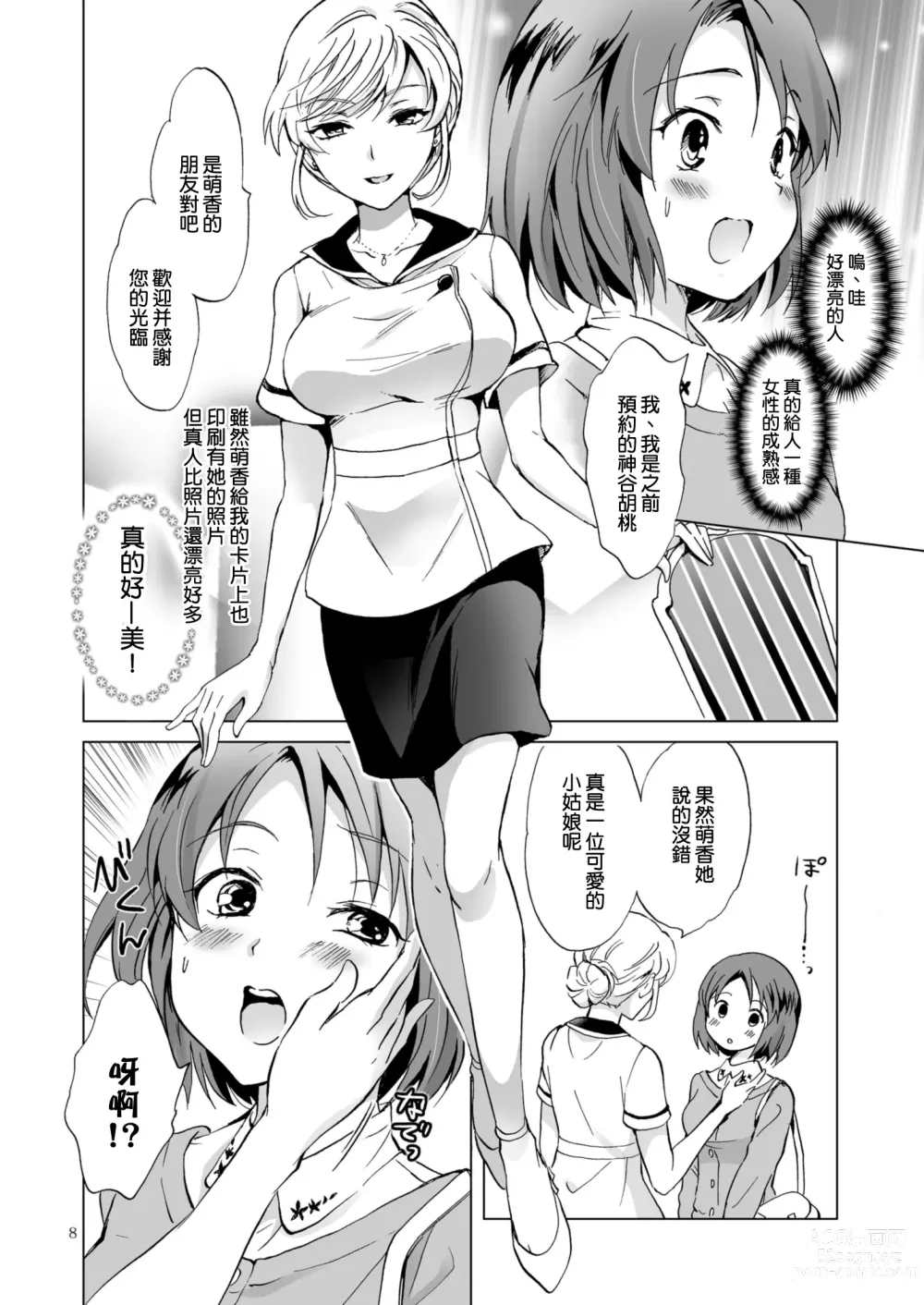 Page 8 of doujinshi Himitsu no Yuri Esthe