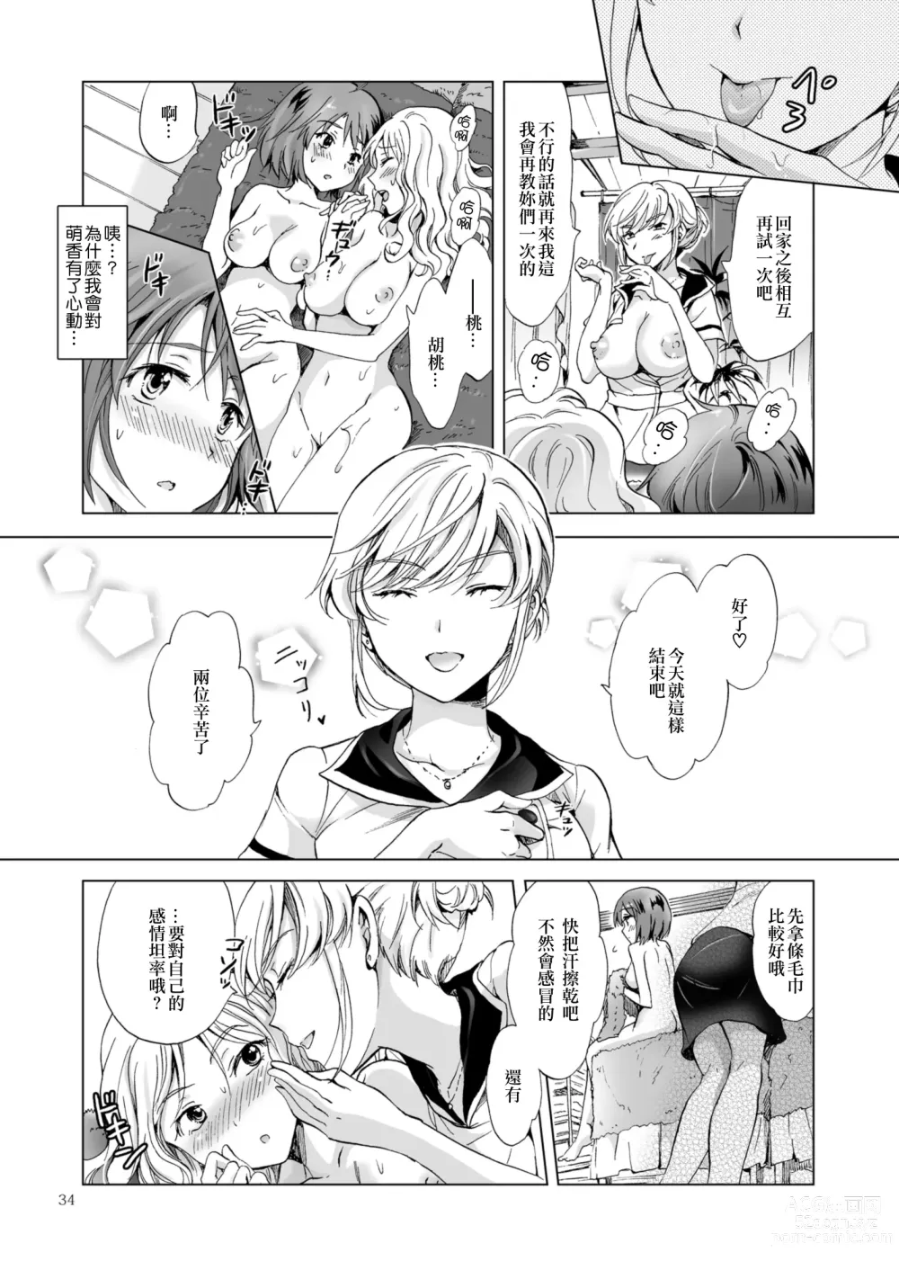 Page 73 of doujinshi Himitsu no Yuri Esthe