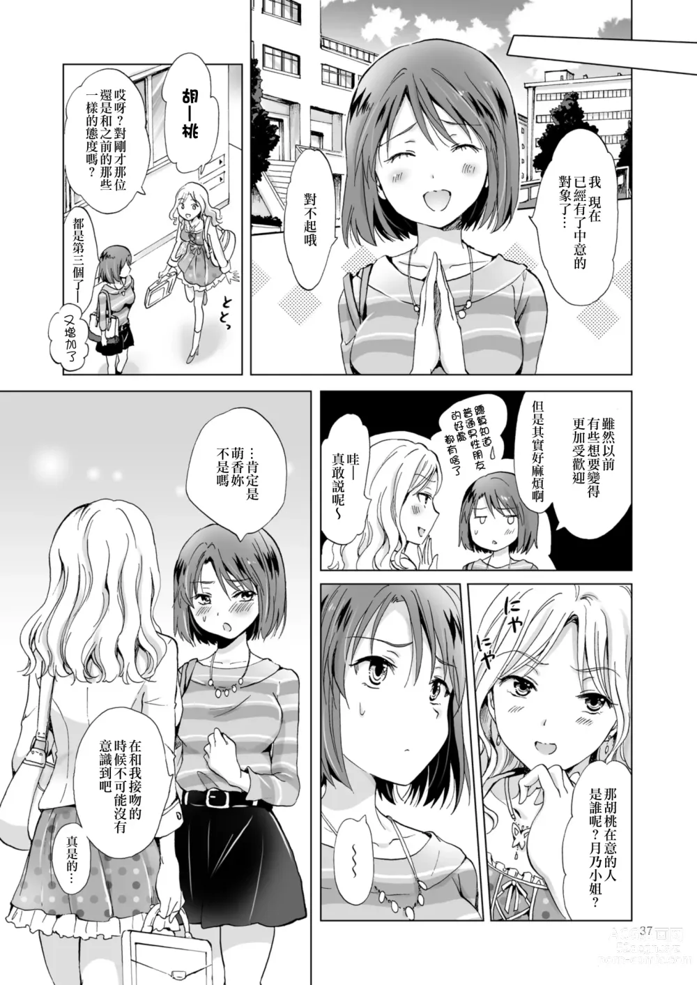 Page 76 of doujinshi Himitsu no Yuri Esthe